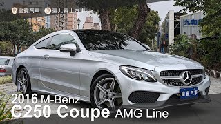 【皇賓汽車】MBenz 賓士 2016 C250 Coupe AMG Line 銀 詳細介紹 [upl. by Rakso]