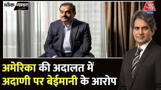 Black And White US में Adani Group की कंपनी पर रिश्वत देने का आरोप  Sudhir Chaudhary [upl. by Salvay307]