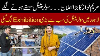 Mariam Nawaz Nay Solar panels Sasty Karny Ka ilaan  Solar Panels Price in Pakistan 2024 [upl. by Analem]