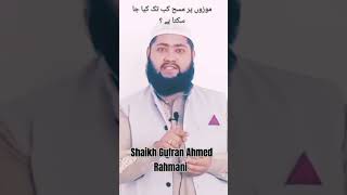 Mozon pr masah kab tak kiya ja sakta hai  🤔 Shaikh Gufran Ahmed Rahmani 🌹 [upl. by Htebaile]