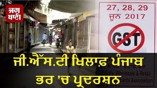 Cloth merchants protested against GST in Punjab announced 3day nationwide strike [upl. by Anirhtak]