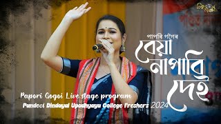 Beya Napabi dei  Papori Gogoi Live Pandit Deendayal Upadhyaya Adarsha MahavidyalayaAmjonga [upl. by Faustine]