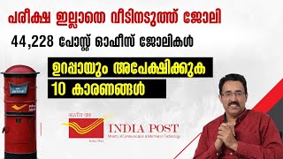 INDIA POST GDS RECRUITMENT 2024POST OFFICE JOBS10 REASONS TO APPLYCAREER PATHWAYDrBRIJESH JOHN [upl. by Chavey]