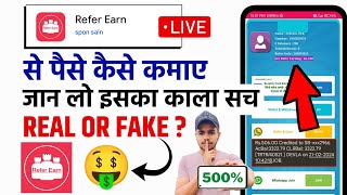 Refer Earn App Real Or Fake  Refer Earn App Withdrawal  Refer Earn App Se Paise Kaise Kamaye [upl. by Ayadahs179]