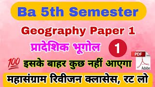 Ba 5th Semester Geography Paper 1 Most Important Questions 💥Part 1Ba 5th Semester GeographyClasses [upl. by Wahl]