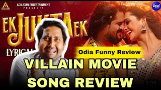 Villain Movie Song Review  Ek Jukta Ek Odia Song  Sidharth Music  Ardhendu  Hasin Production [upl. by Sivartal]