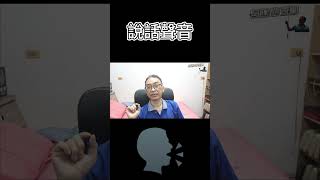 命理小常識：說話聲音氣勢信心宏亮 [upl. by Ihel152]