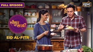 Kabuli Sheer Khurma  Ayaz KhanSakshi Tanwar  Eidalfitr Tyohaar Ki Thaali Full Episode Epic [upl. by Dagny]