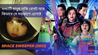 Space Sweepers Movie Explained In Bangla  Child Humanoid Robot  Netflix SciFi  Amins Fictions [upl. by Ullman583]