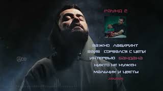 Janaga  Раунд 2 full album [upl. by Ihsorih195]