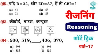 Reasoning प्रैक्टिस Set–17  SSC GD  UPP  CGL CHSL MTS  RPF RRB NTPC  Mori Classes [upl. by Norej]