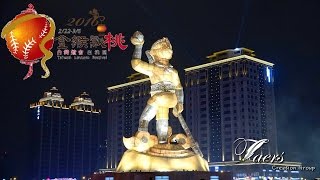 2016 台灣燈會quot齊天創鴻運quot Taiwan Lantern Festival HD 多鏡拍攝版 含8分鐘開燈煙火版 [upl. by Lebyram720]