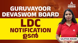 Guruvayoor Devaswom LDC Notification  Devaswom Board Recruitment 2024  Guruvayoor Devaswom Job [upl. by Raynold]