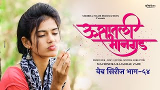 ऊसातली भानगडभाग  ५४मराठी वेब सिरीजUsatali Bhangad EP 54Marathi Web Series [upl. by Leibrag]