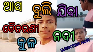 HOW TO BAITARANI RIVER funny vlogger KB ODISHA 382 👍👍🙏🙏🆕 [upl. by Ilke242]