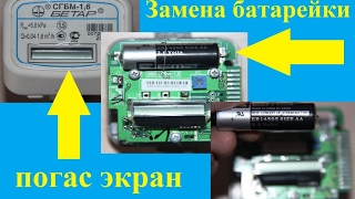 Погас экран газового счетчикаИсчезли показанияЗамена батарейки [upl. by Elohcan294]