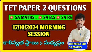 ap tet 18102024 Morning session questions  today tet questions  ap tet 2024 latest updates [upl. by Occor]