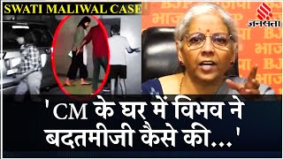 Swati Maliwal Case स्वाति मालीवाल मामले पर बोलीं निर्मला सीतारमण CM Kejriwal पर साधा निशाना [upl. by Annaet]