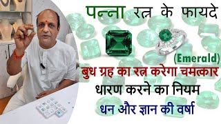 100 Original Panna Stone Benefits  Natural Emerald Stone Price  पन्ना रत्न किस उंगली में पहने [upl. by Aufmann]