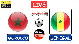 🔴 MOROCCO SENEGAL LIVE 🔥 U23 🔥 مباشر المغرب و السنغال 🔥 تحت 23 سنة  مباريات دولية ودية 🔴 [upl. by Aynosal186]