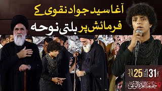 28 Safar Noha 2024  Arbaeen Jamia Urwa Tul Wsqa  Khwaja Ali Kazim  New Noha Hai Ali Kabar [upl. by Aset]