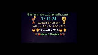 AK  677 kerala lottery Guessing Number Today 171124 [upl. by Yrod691]