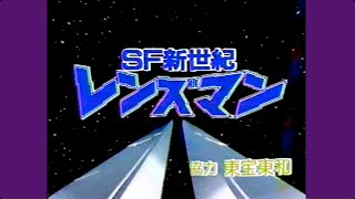 SF新世紀レンズマン1984 予告編 [upl. by Coraline]