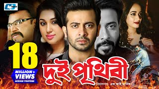 Dui Prithibi  দুই পৃথিবী  Shakib Khan  Apu Biswas  Alamgir  Ahana  Misha  Bangla Full Movie [upl. by Volnay116]