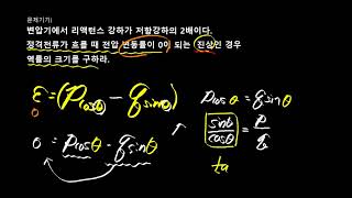 문제기기 변압기 전압변동률COS값구하기 [upl. by Arehsat]