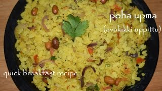 Avalakki uppittuPoha Upma in KannadaAval UpmaAtukulu upmaquick breakfast recipe [upl. by Rabi]