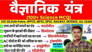 Science gk in hindi  Scientific instrumentsवैज्ञानिक यंत्र  Vigyan Questions answer  General Sci [upl. by Aiehtela827]