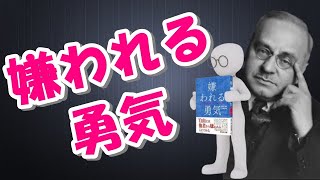 アドラー心理学入門！目的論・課題の分離・共同体感覚をわかりやすく解説【心理学講義⑪】 [upl. by Smada]