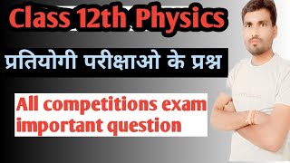 All competitions exam fight important question ❓👍 class 12 physics important OT 2025👈 [upl. by Sivlek]