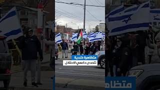 مشهد متداول لمتظاهرة داعمة لفلسطين تتحدى بعلمها جموعاً مساندة للاحتلال [upl. by Amahcen]