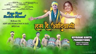 हम है आदिवासी  Ham he Adivasi  New gondi song 2024  meghraj mesram KOYARANIPRODUCTIONS [upl. by Anirual]