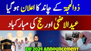 Eid 2024 Date  Hajj Announcement  Live Moon Sighting EidulAdha  HAJJ Announce Saudi Arabia [upl. by Gnen]