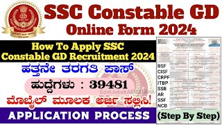 SSC Constable GD Online Form 2024✍️ How To Apply SSC GD 2024  SSC GD Online Apply 2024  SSC GD [upl. by Dulsea]