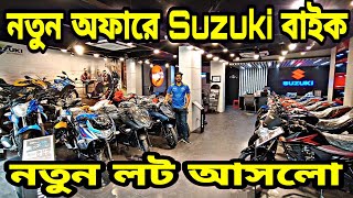 suzuki bike New price in bangladesh 2024  suzuki motorcycle price in bangladesh 2024  suzuki bike [upl. by Aseeram]