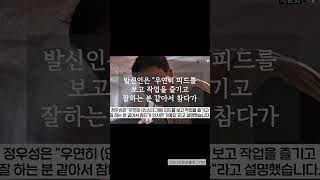 quot참다가 인사해요quot정우성 일반인 여성에 DM 보냈나 [upl. by Yennek]