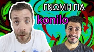 ΓΝΩΜΗ ΚΟΝΤΟΠΙΔΗ ΓΙΑ KONILO alloi live [upl. by Netsrejk]