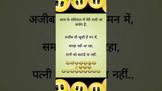 Hindi Jokes Funny  Meri Shaadi Ka Yog hindijokesfunny jokes maritaljokes shaadi viralshorts [upl. by Yllac424]