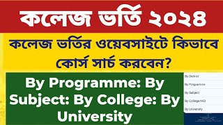 West Bengal Centralised Admission Portal WB College Admission process 2024 WBCAP Online Apply 2024 [upl. by Reggie]