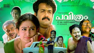 Pavithram  Malayalam Full Movie HD  Mohanlal Shobana Thilakan Srividya Nedumudi Venu Innocent [upl. by Slocum]