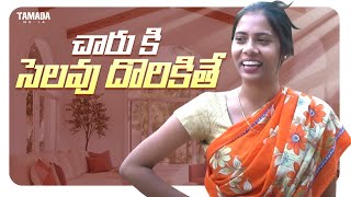 చారు కి సెలవు దొరికితే  Dethadi Shorts  Charusheela  trending dethadi [upl. by Roland]