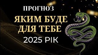 ПРОГНОЗ НА 2025 РІК \\ ЯК ЗРОБИТИ БАЗОВІ НАЛАШТУВАННЯ ЩОБ БАЖАННЯ ЗБУВАЛИСЬ [upl. by Rik251]