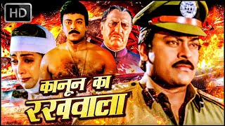 खतरनाक पुलिसवालाकानून का रखवाला｜Chiranjeevi Superhit Action Hindi Dubbed Movie  Sridevi Movies [upl. by Ricker96]