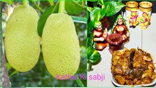 ll Kathal Ki Sabji ll Swad Wala Kathal Ki Sabji Banane Ka Tarika ll Jackfruit Curry [upl. by Nnairrek]