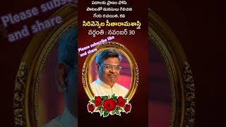 పదాలకు ప్రాణం పోస్తావు sirivennela sitaramasastry [upl. by Cecily]