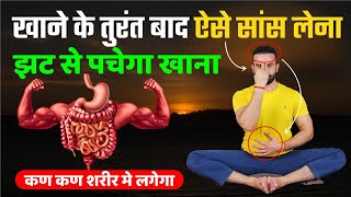 खाना खाने के तुरंत बाद योग  Yoga After Food  Yoga for Digestion Gas Acidity and Bloating [upl. by Jed]