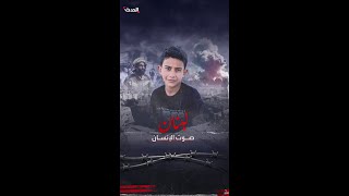 طفل لبناني نازح quotانحرمنا من المدرسة لا أون لاين ولا دوام مش حابين الحربquot [upl. by Hailey]